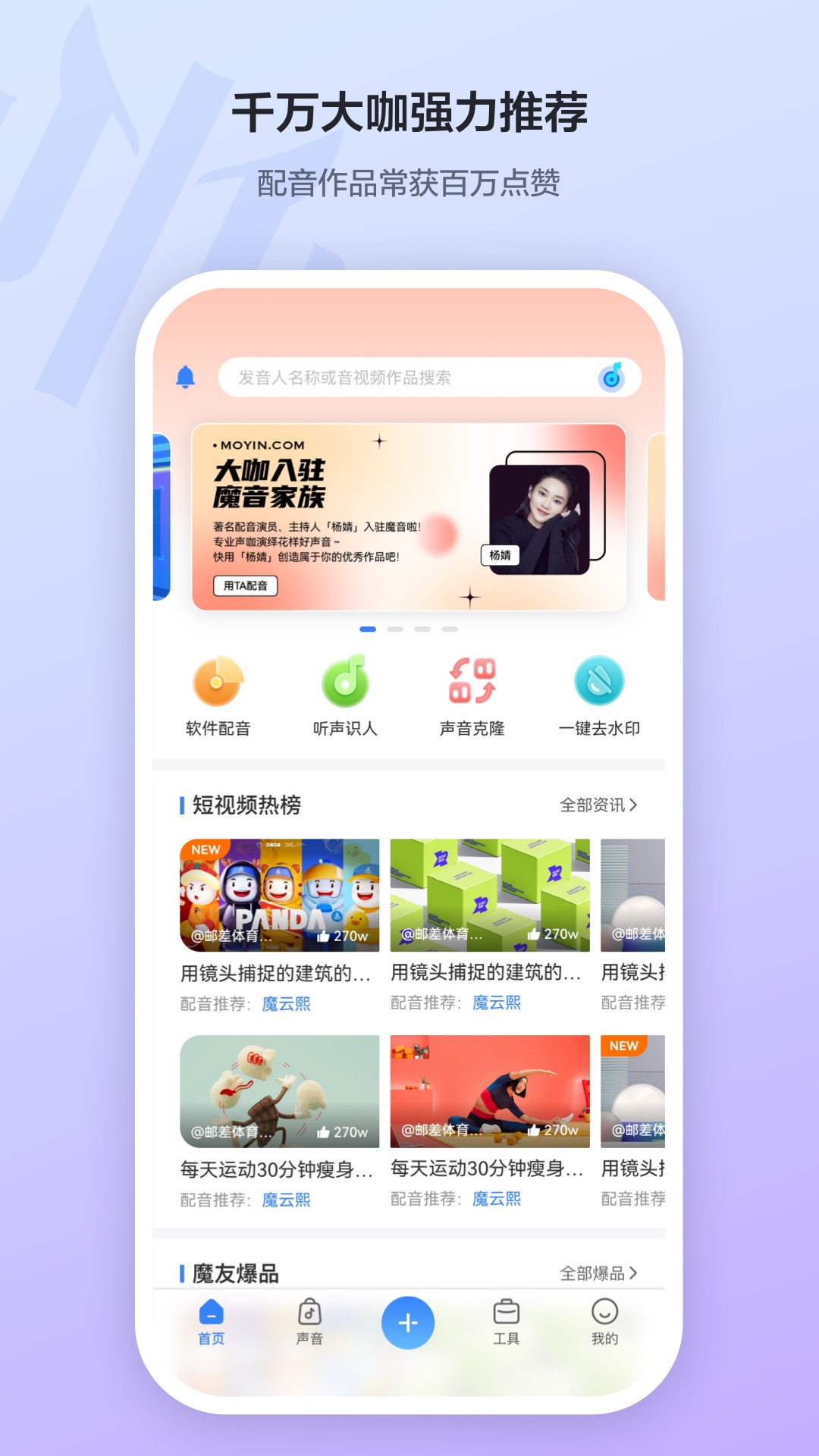 魔音工坊app下载-魔音工坊免费版下载v3.4.0 魔音工坊app下载-魔音工坊免费版下载v3.4.0