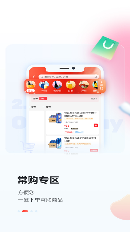 酒小二app下载-酒小二安卓版下载v2023.0.5 酒小二app下载-酒小二安卓版下载v2023.0.5