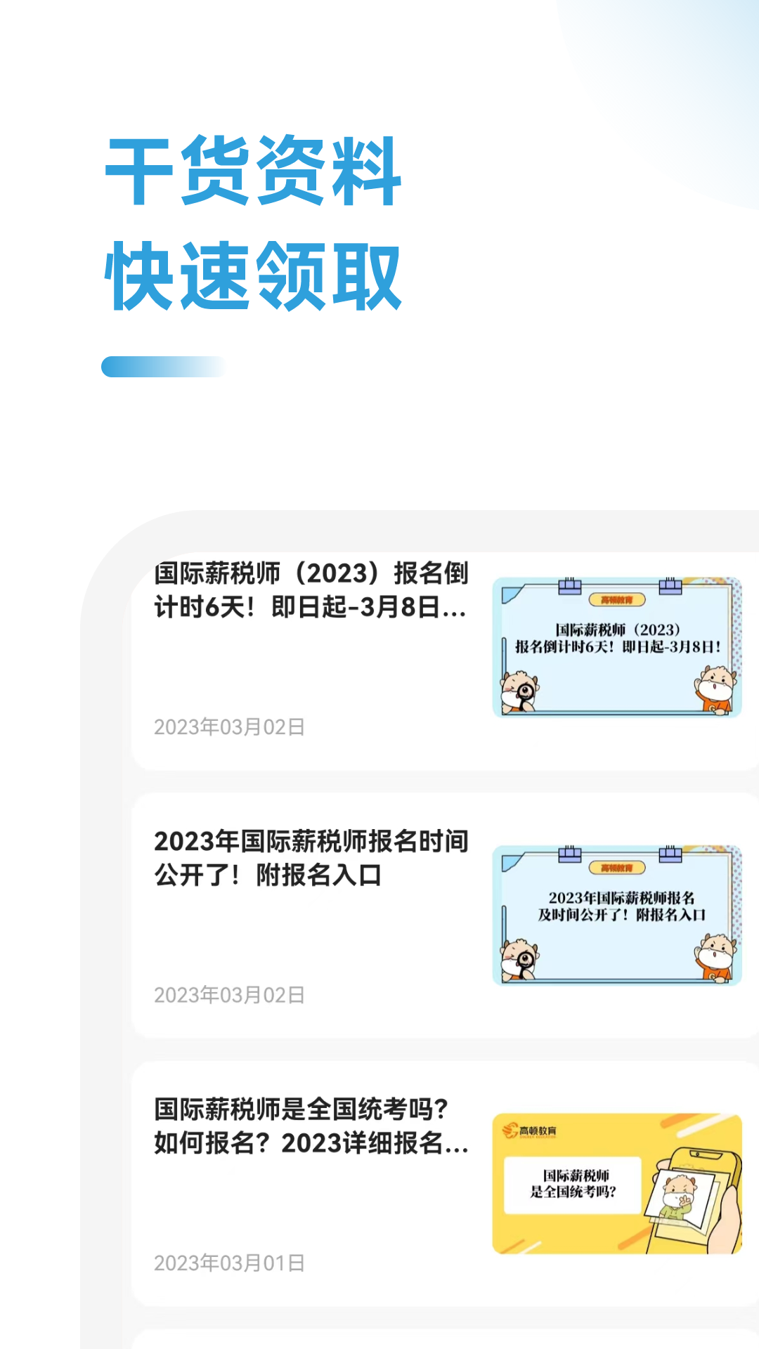 薪税师考试助手app下载-薪税师考试助手免费下载v2.1.1 薪税师考试助手app下载-薪税师考试助手免费下载v2.1.1