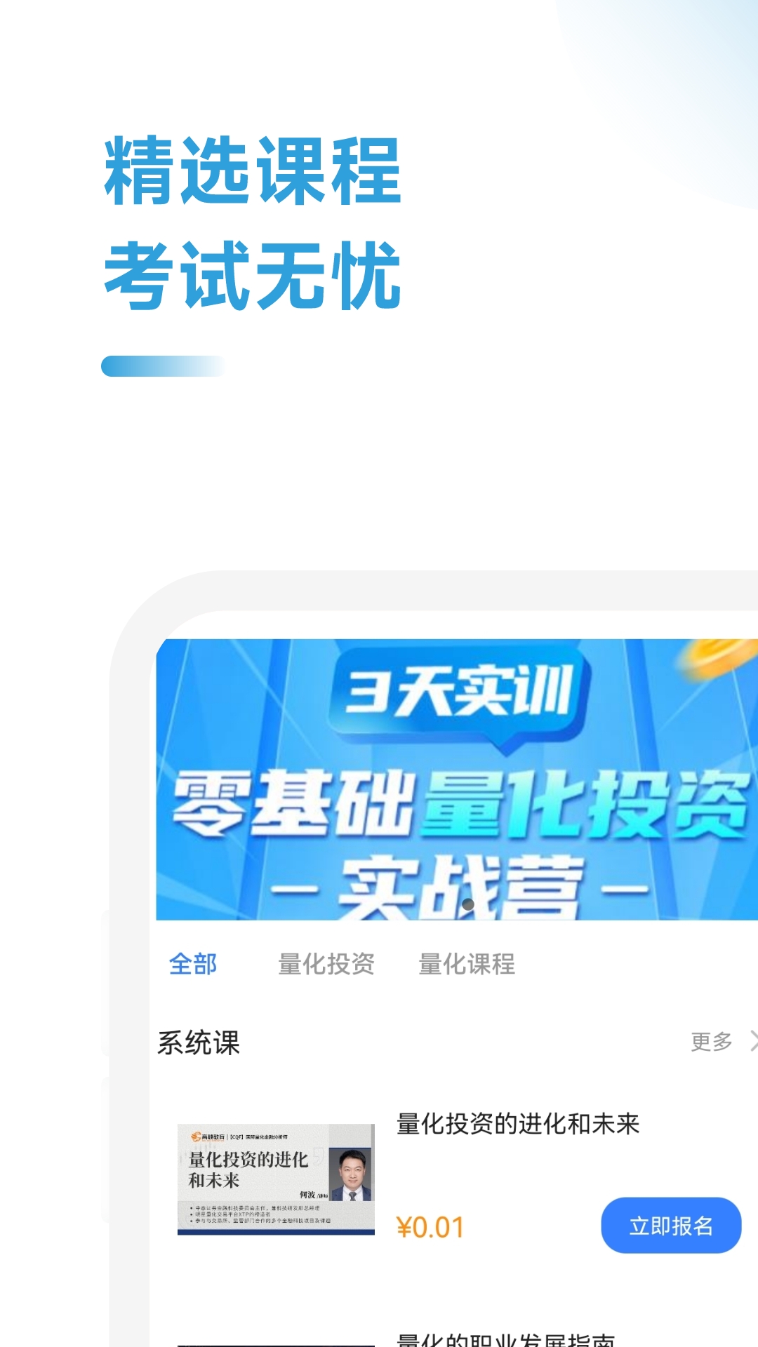 CQF考试助手app下载-CQF考试助手安卓版下载v2.1.1 CQF考试助手app下载-CQF考试助手安卓版下载v2.1.1
