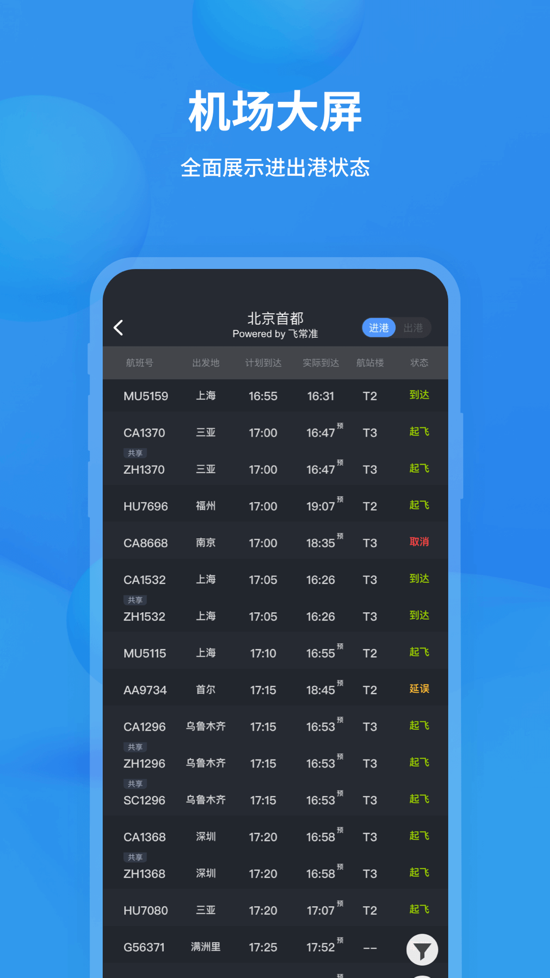 飞常准app下载-飞常准安卓版下载v5.8.2 飞常准app下载-飞常准安卓版下载v5.8.2