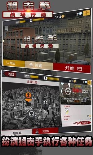 狙击手战场行动游戏下载-狙击手战场行动中文版下载v1.1.26