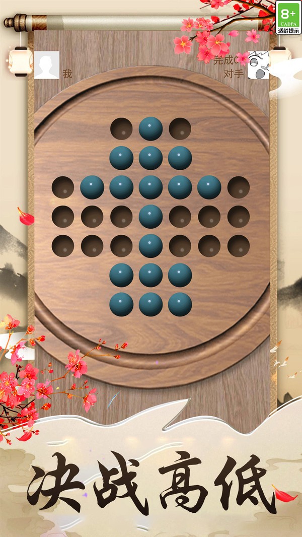 孔明棋游戏下载-孔明棋安卓下载v1.0.0 孔明棋游戏下载-孔明棋安卓下载v1.0.0