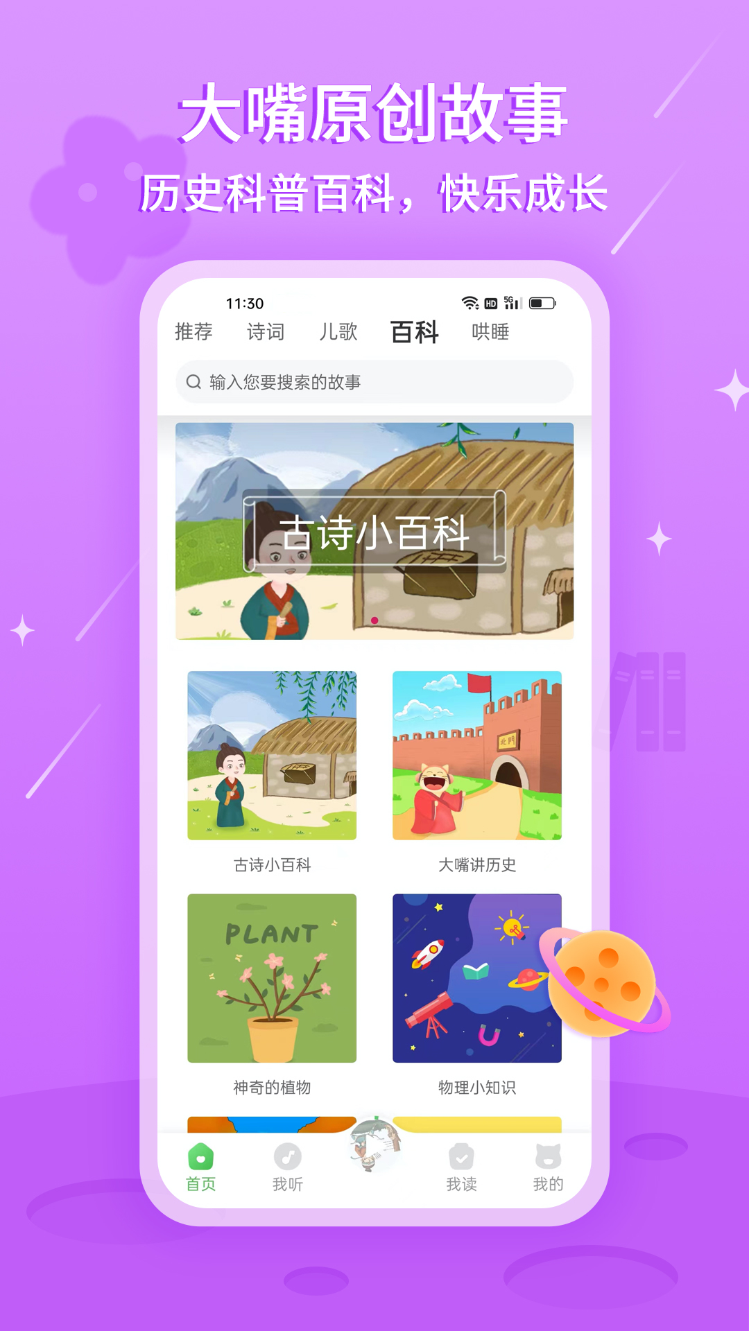 大嘴讲故事APP下载-大嘴讲故事APP手机版下载v2.0.9