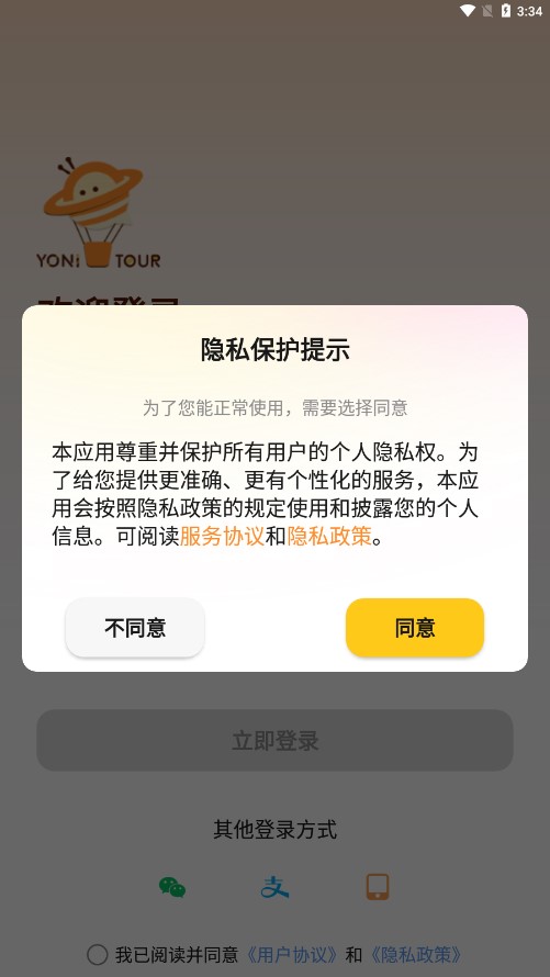 友邻伴旅app下载-友邻伴旅安卓版下载v1.00.00