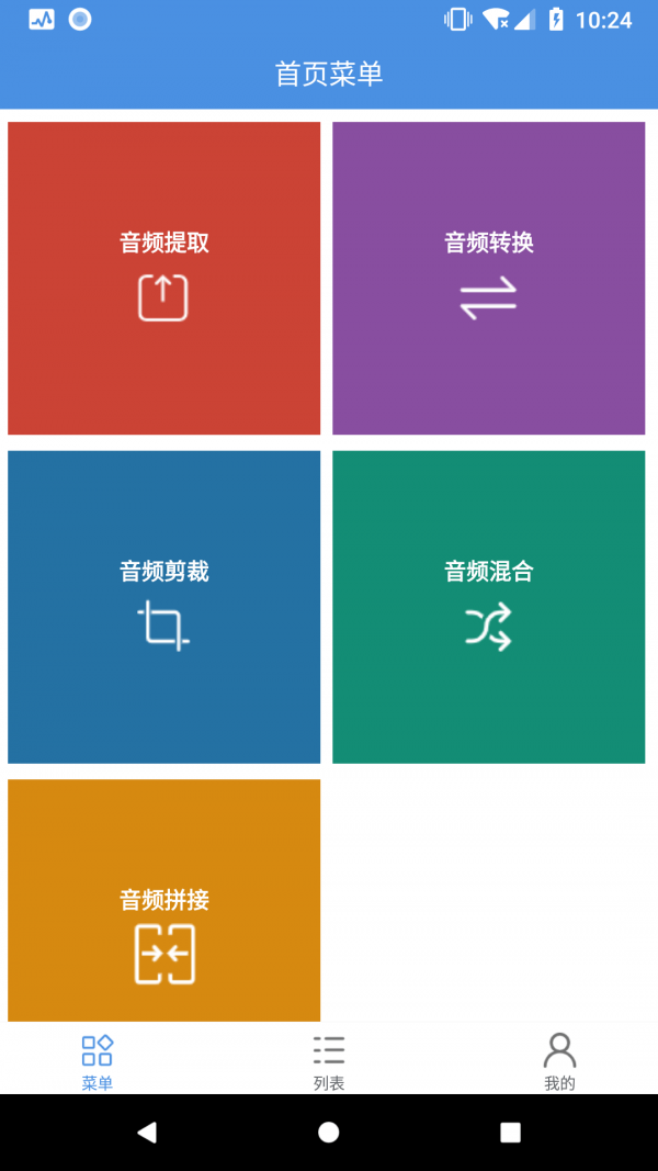 音频处理工具APP下载-音频处理工具APP安卓下载v1.0.0 音频处理工具APP下载-音频处理工具APP安卓下载v1.0.0