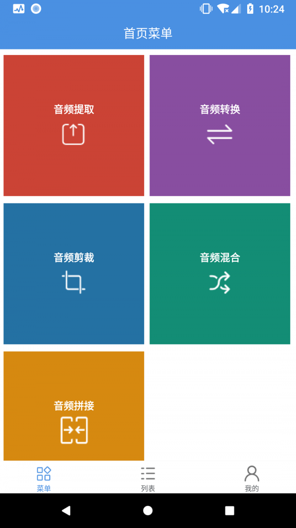 音频处理工具APP下载-音频处理工具APP安卓下载v1.0.0 