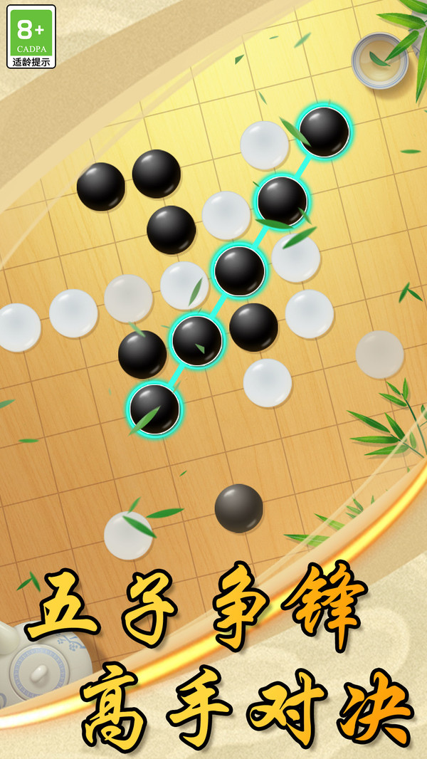 中国风五子棋游戏下载-中国风五子棋安卓版下载v1.1.3 中国风五子棋游戏下载-中国风五子棋安卓版下载v1.1.3