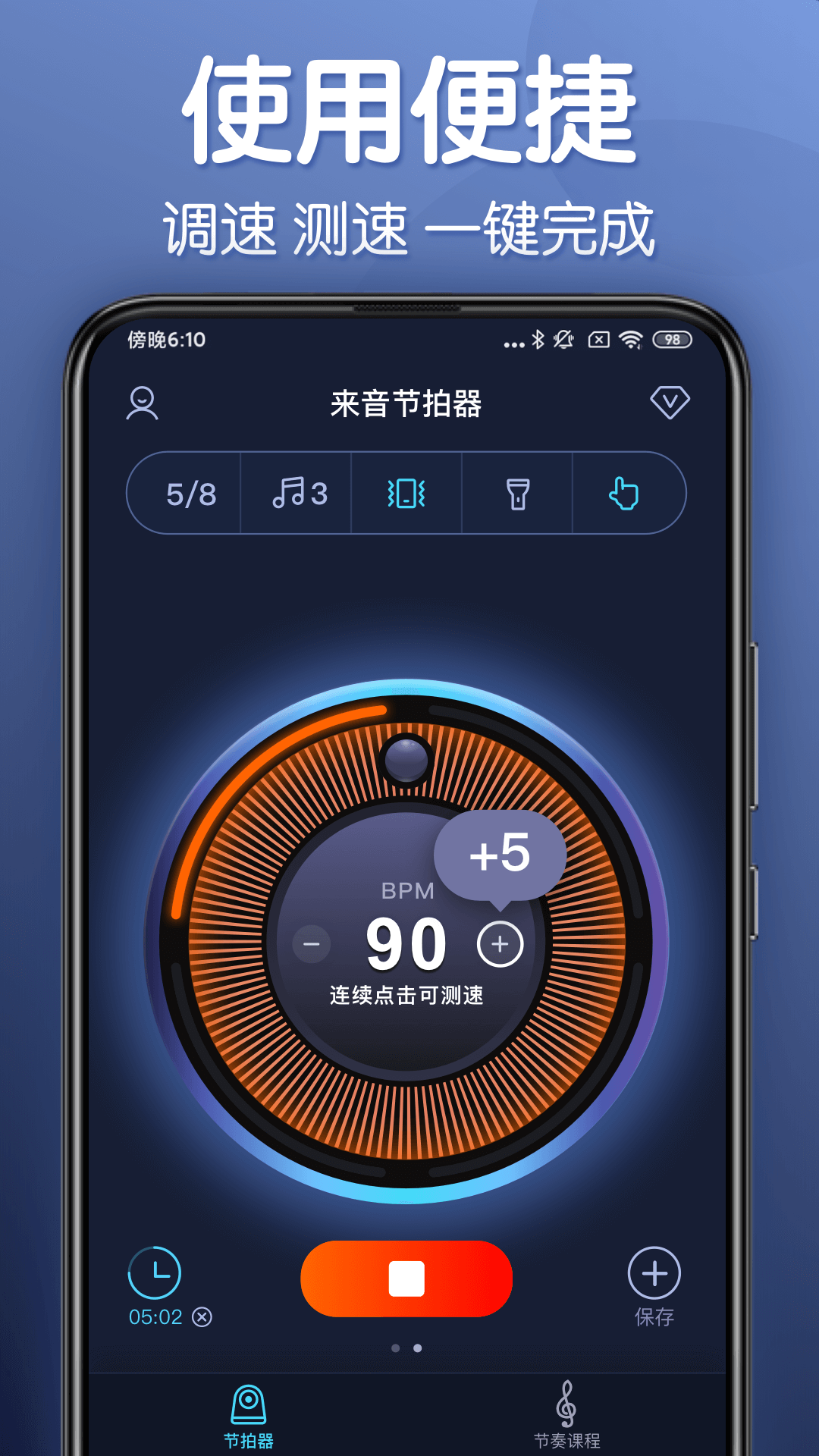 来音节拍器APP下载-来音节拍器免费下载v2.4.0 来音节拍器APP下载-来音节拍器免费下载v2.4.0