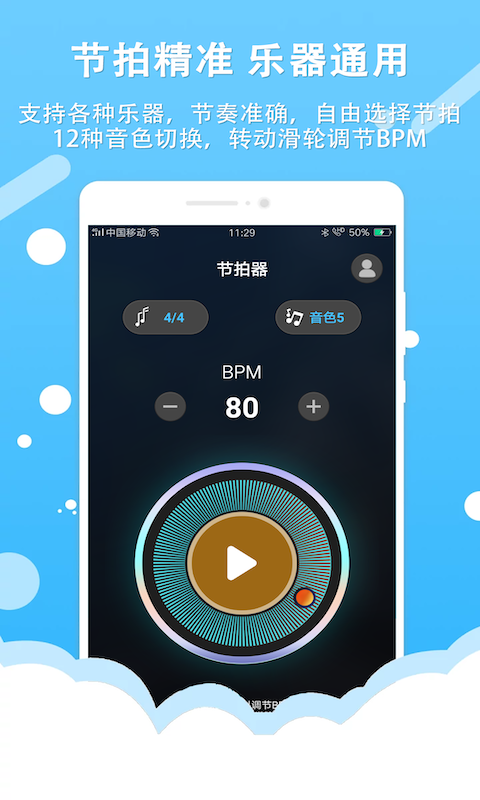 百行节拍器APP下载-百行节拍器手机版下载v1.7 百行节拍器APP下载-百行节拍器手机版下载v1.7