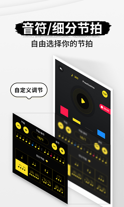 专业节拍器app下载-专业节拍器app安卓下载v2.2.9 专业节拍器app下载-专业节拍器app安卓下载v2.2.9