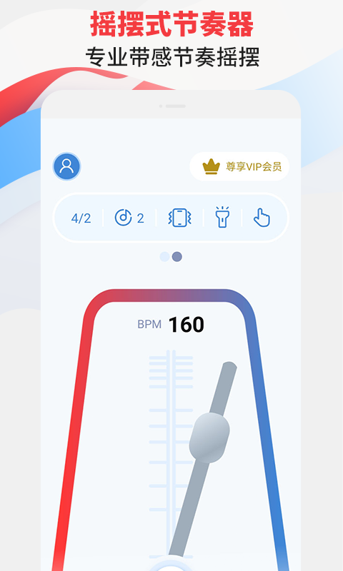 节拍器专家APP下载-节拍器专家APP安卓下载v2.1
