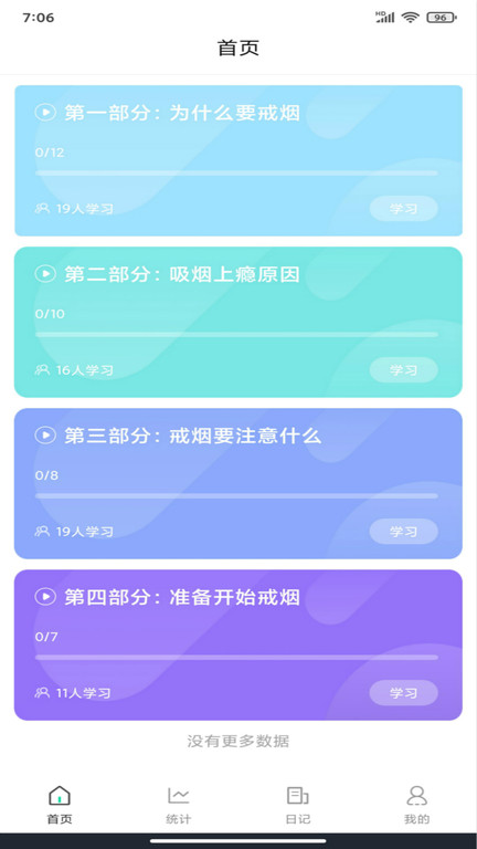 简单戒烟app下载-简单戒烟app安卓下载1.6