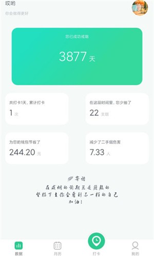 戒烟星球下载-戒烟星球APP免费下载v1.0.0.0 戒烟星球下载-戒烟星球APP免费下载v1.0.0.0