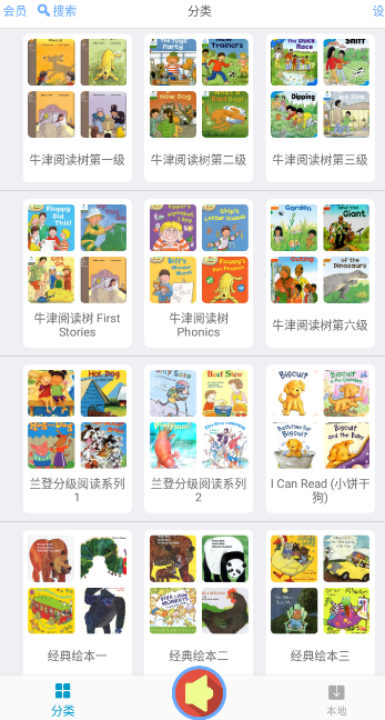 有声英语绘本app下载-有声英语绘本安卓版下载v2.4.6 有声英语绘本app下载-有声英语绘本安卓版下载v2.4.6