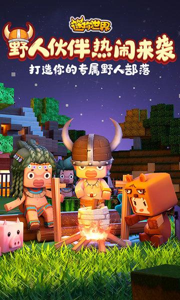 迷你世界0.25.6.0版本下载-迷你世界0.25.6.0版本2023免费下载v0.25.6.0 迷你世界0.25.6.0版本下载-迷你世界0.25.6.0版本2023免费下载v0.25.6.0