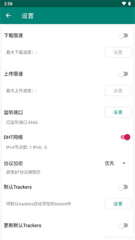 比特彗星app下载-比特彗星手机版下载v1.9.0