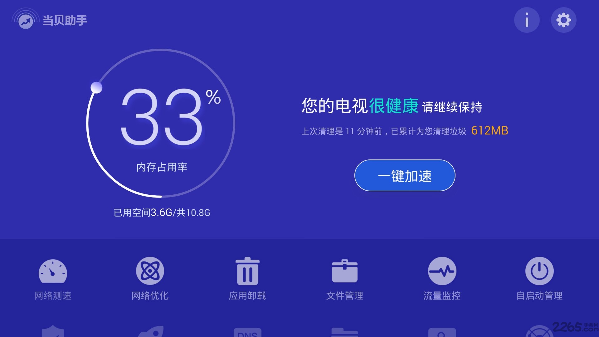 当贝助手app下载-当贝助手安卓版下载v3.5.1 当贝助手app下载-当贝助手安卓版下载v3.5.1