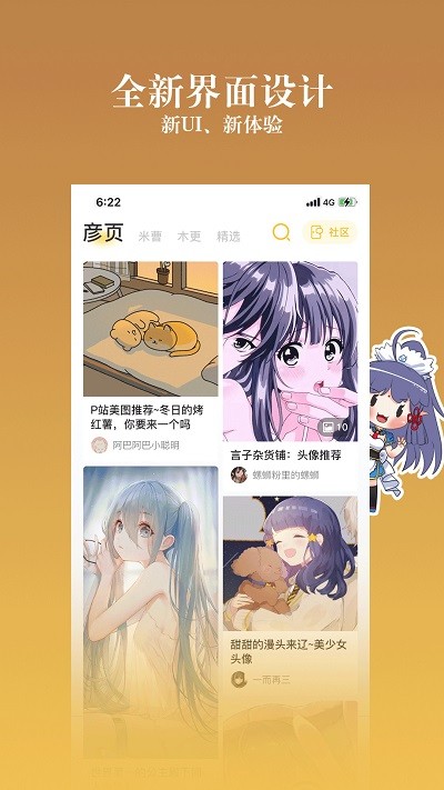 动漫之家社区app下载-动漫之家社区免费版下载v2.8.1