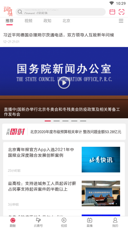 北京青年报app下载-北京青年报安卓版下载v3.1.2