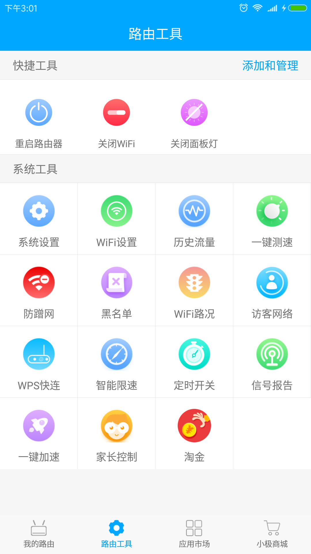 极路由app下载-极路由安卓版下载v7.5.0