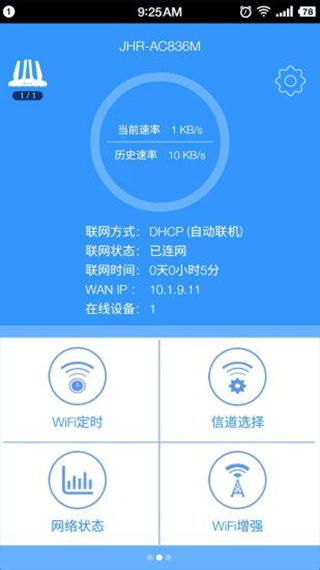 jcg智能路由器app下载-jcg智能路由器免费版下载v1.2.9 jcg智能路由器app下载-jcg智能路由器免费版下载v1.2.9