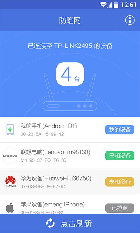 360防蹭网手机版app下载-360防蹭网手机版免费下载v2.3 