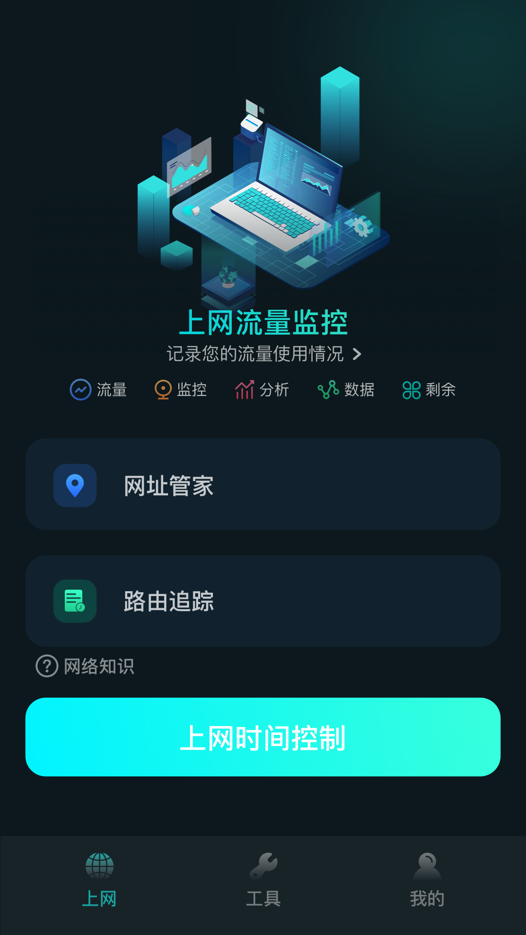 夏时网络助手app下载-夏时网络助手安卓版免费下载v1.1