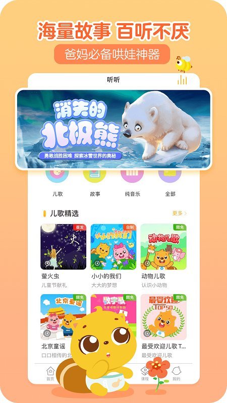 贝瓦儿歌app下载-贝瓦儿歌免费版下载v7.6.7 