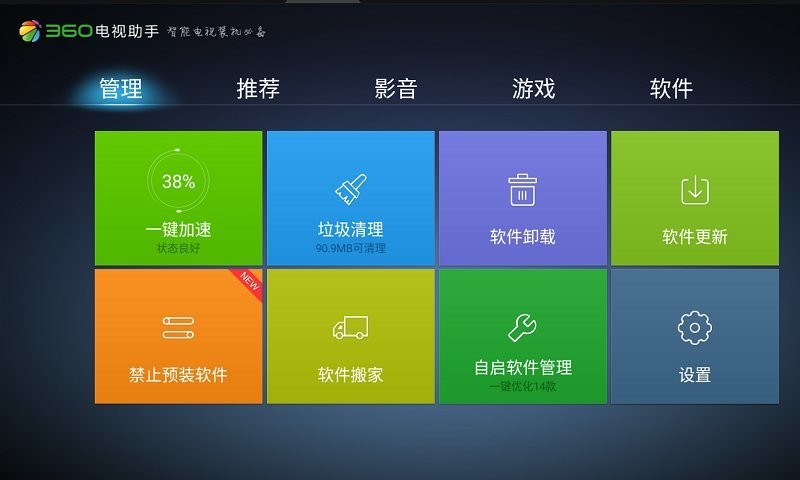 360电视助手app下载-360电视助手免费版下载v1.2.2.0006