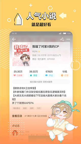 长佩文学城app下载-长佩文学城手机版下载v2.5.3 长佩文学城app下载-长佩文学城手机版下载v2.5.3