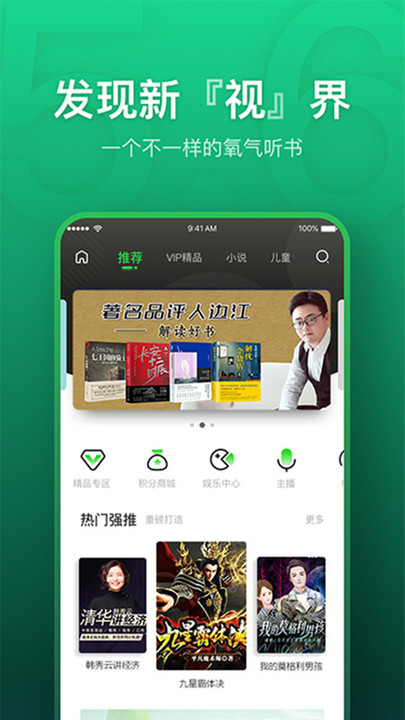 氧气听书app下载-氧气听书免费版下载v5.7.6 