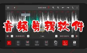 好用的音频剪辑软件-音频剪辑软件合集