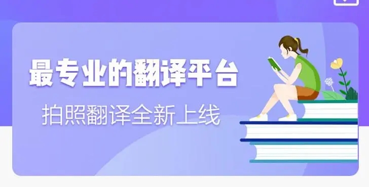 最好用的翻译软件推荐-好用的翻译软件合集