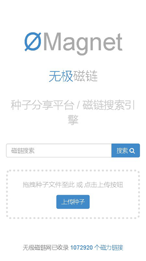 无极磁力搜索app下载-无极磁力搜索免费版下载v20.11.12.19 无极磁力搜索app下载-无极磁力搜索免费版下载v20.11.12.19