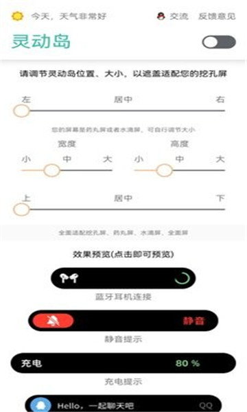 万象灵动岛app下载-万象灵动岛安卓版免费下载v2.2
