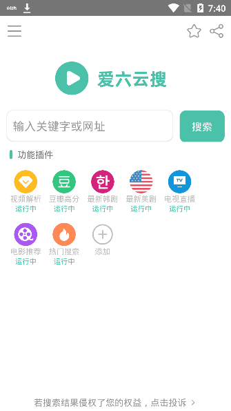 爱6云搜app下载-爱6云搜免费版下载v1.1.27