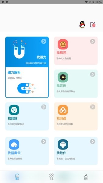 资源大师app下载-资源大师手机版下载v1.3.4