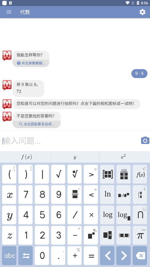Mathway软件下载-Mathway中文版下载v5.1.3 Mathway软件下载-Mathway中文版下载v5.1.3