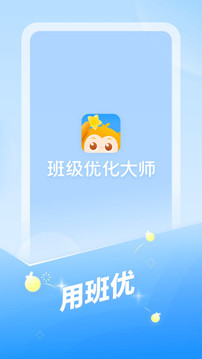 班级优化大师app下载-班级优化大师中文版下载v3.0.57.2