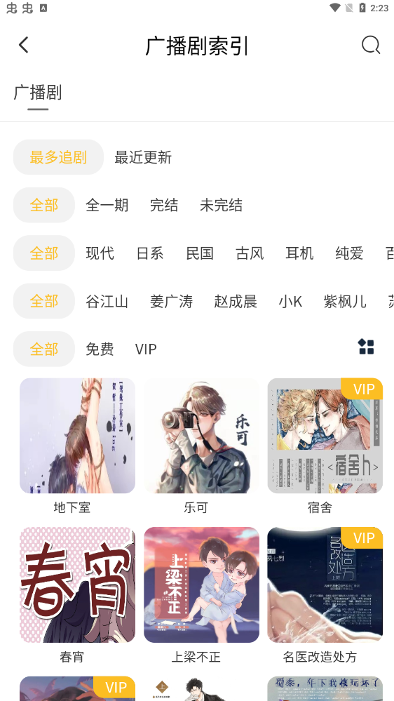 府声fm软件下载-府声fm手机版下载v2.5 府声fm软件下载-府声fm手机版下载v2.5