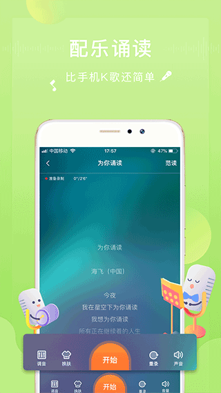 为你诵读app下载-为你诵读手机版下载v6.1.7