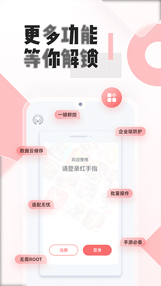 红手指app下载-红手指手机版下载v2.3.305