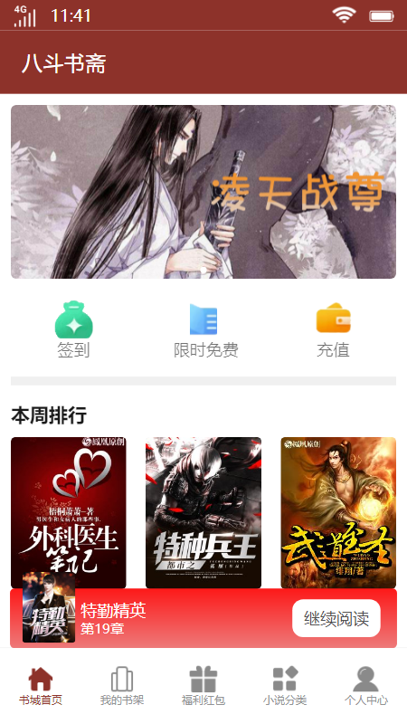八斗书斋app下载-八斗书斋安卓版下载v1.0.0 八斗书斋app下载-八斗书斋安卓版下载v1.0.0