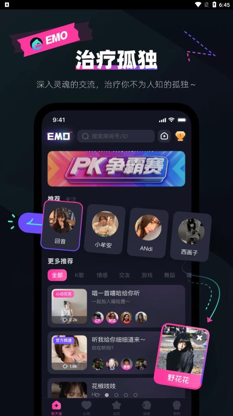 emo空间app下载-emo空间手机版下载v2.0.46.0 