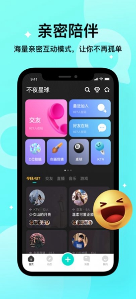 不夜星球app下载-不夜星球手机版下载v1.0.6.1 不夜星球app下载-不夜星球手机版下载v1.0.6.1