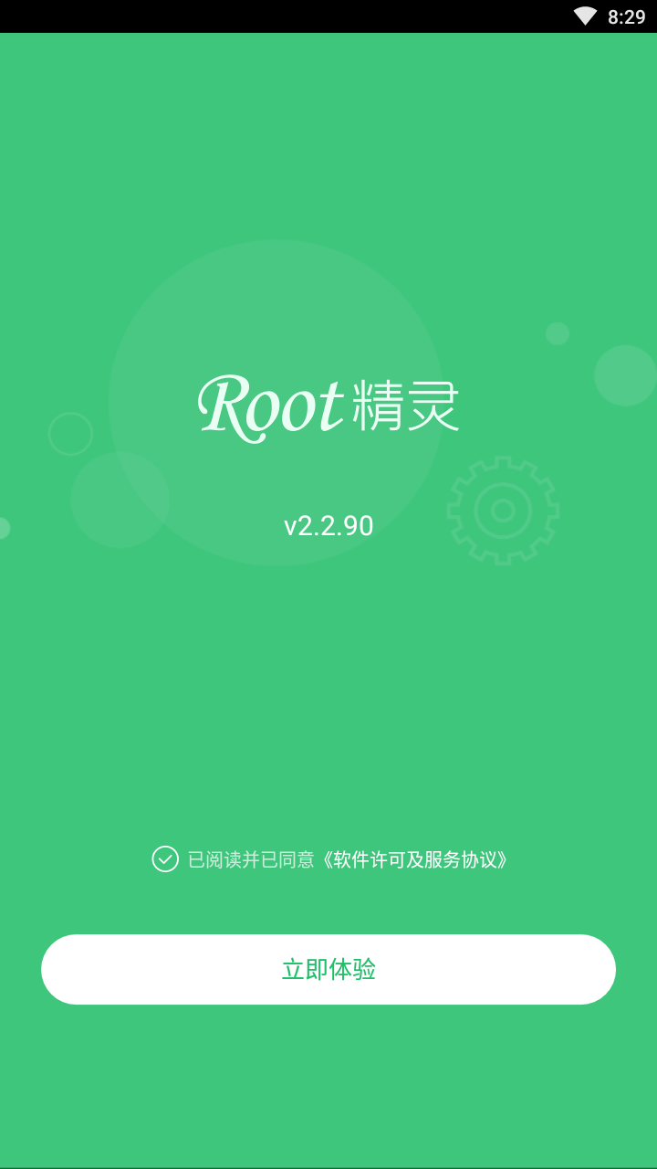 root精灵app下载-root精灵免费版下载v2.2.90 root精灵app下载-root精灵免费版下载v2.2.90