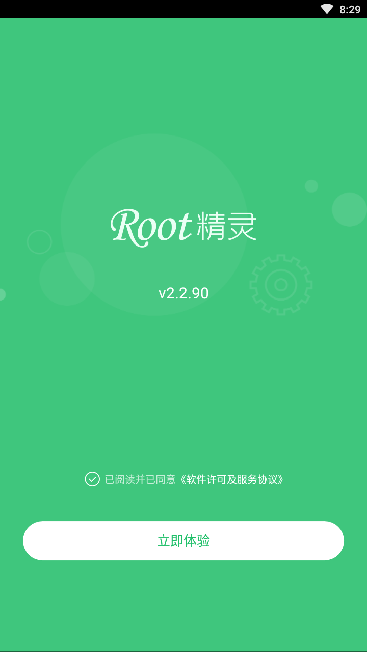 root精灵app下载-root精灵免费版下载v2.2.90