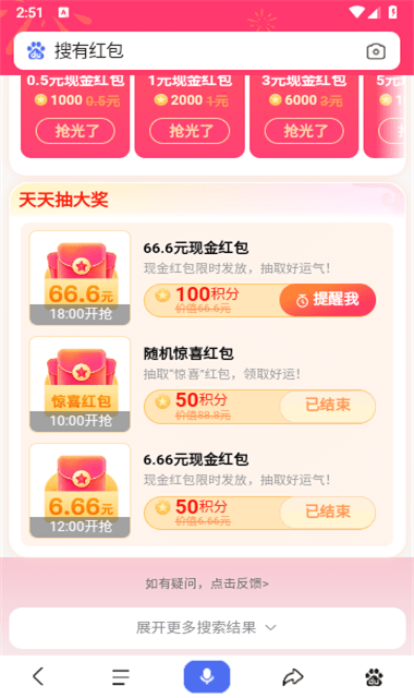 搜有红包app下载-搜有红包手机版下载v13.19.5.10 搜有红包app下载-搜有红包手机版下载v13.19.5.10