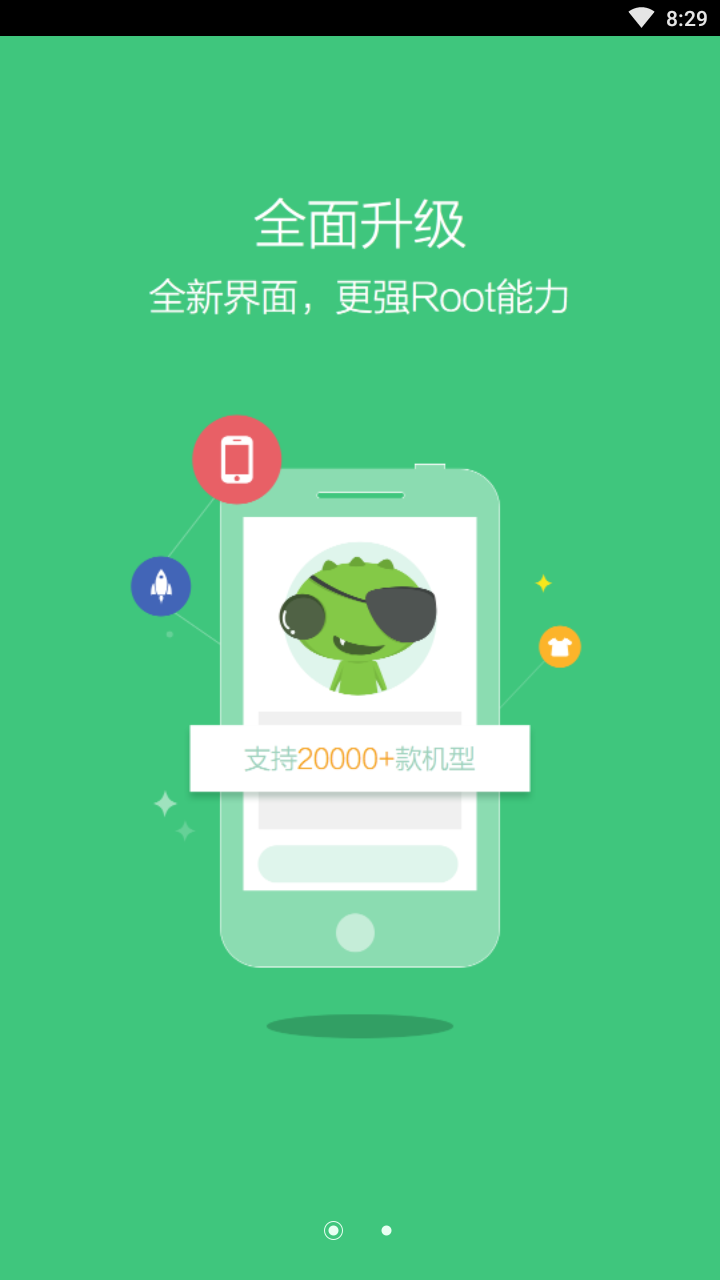root精灵app下载-root精灵免费版下载v2.2.90 root精灵app下载-root精灵免费版下载v2.2.90